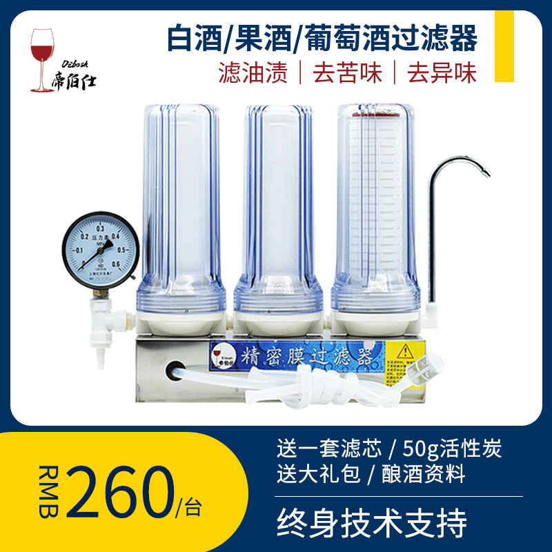 Liquor Choi Chen Filtration Machine Home Brewing Equipment Self Brewed Wine Beer Fruit Wine Small Wine Residue Filter-Taobao