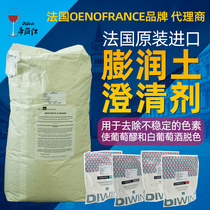 Diboshi bentonite clarifying agent wine under glue clarified self-wine instead of egg white powder bentonite