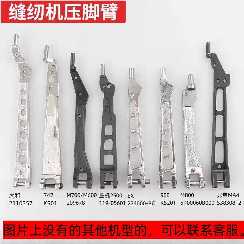 ＯＯＯ　脚部分 包缝机压脚臂杰克C4 M700/800压脚杆EX银箭747/9886700中捷大身评价- 淘宝网