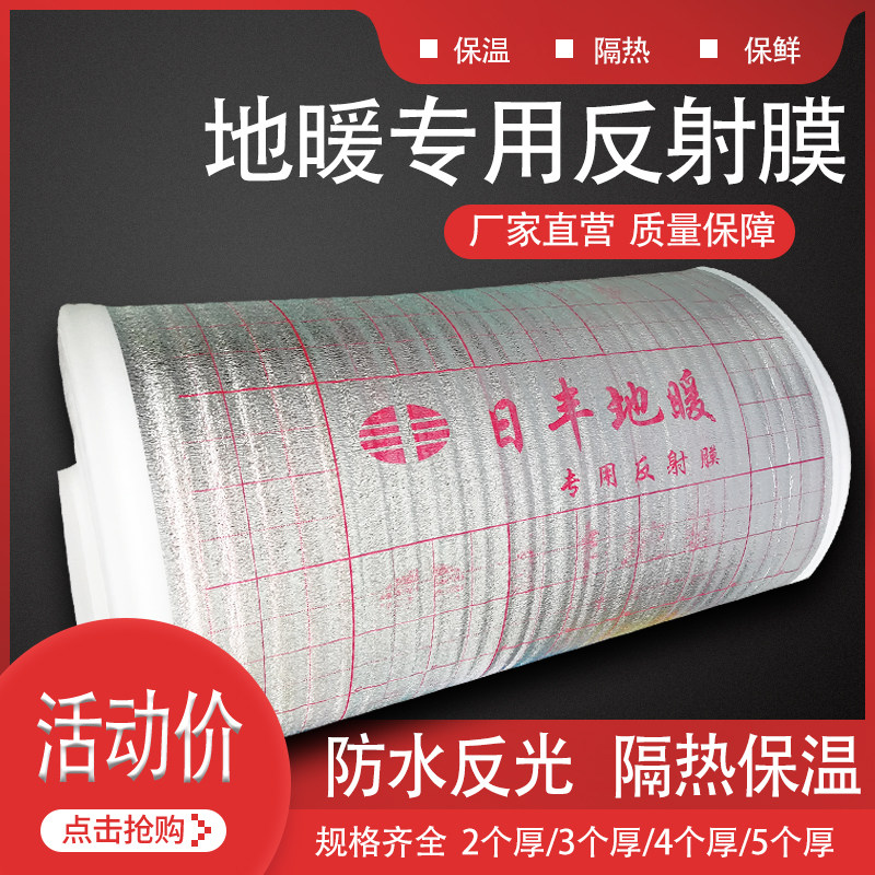 Floor heating reflective film geothermal insulation cotton pearl cotton reflective paper tin foil water and electricity heating reflective cotton heat insulation moisture-proof packaging