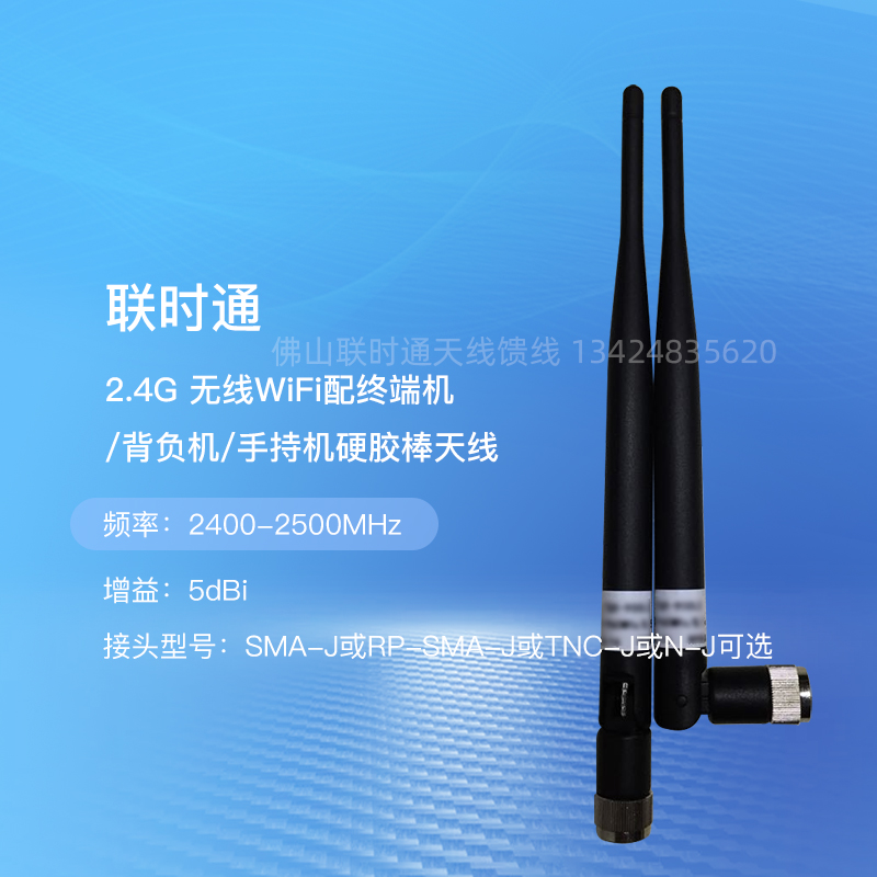 2 4G 5dBi Wireless WiFi Hard rubber stick antenna matching terminal or carrying machine or handheld machine 