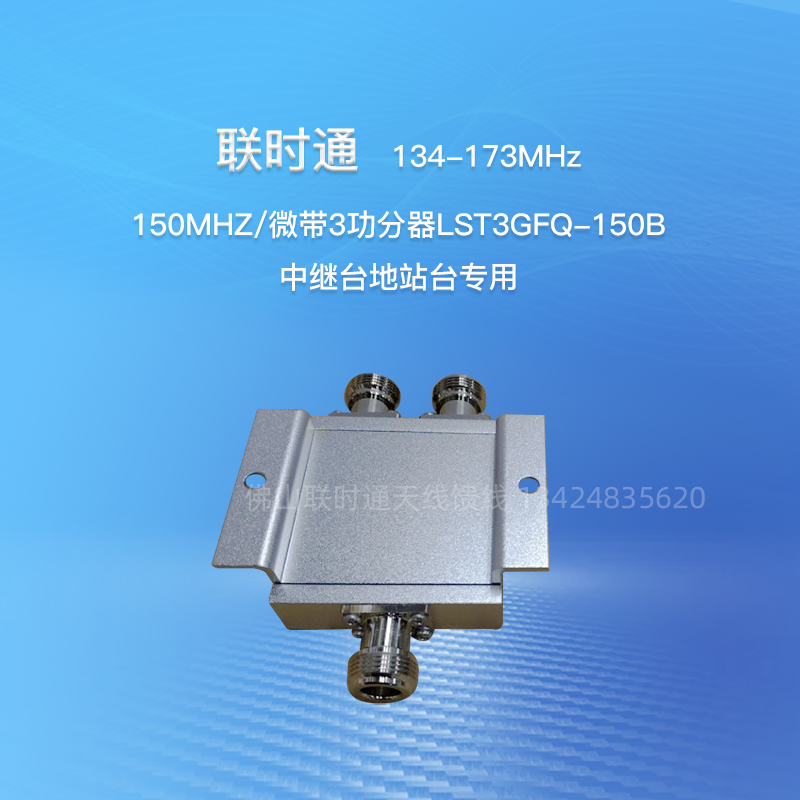 Joint-time pass 150MHZ 134-173 micro-strip 3 utilitzer LST3GFQ-150B relay platform ground platform special