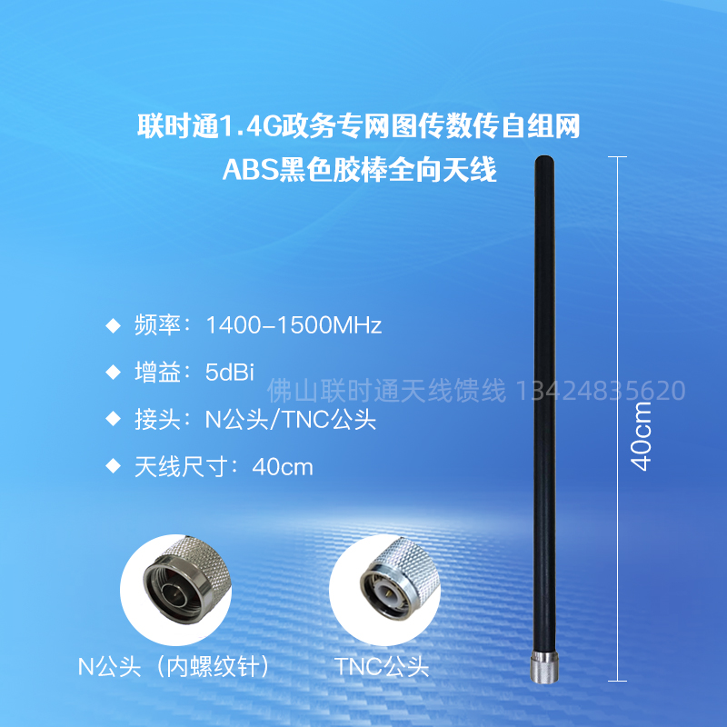 1 4G 1400-1500MHZ Administrative Special Network Map Biography Self-Networking ABS Black Glue Stick Omnidirectional Antenna