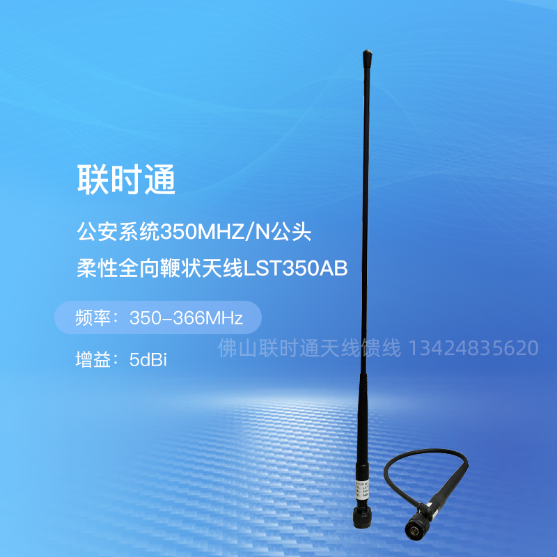 Public security system 350MHZ 350-366MHZ 5DBI N male flexible omnidirectional whip antenna LST350AB