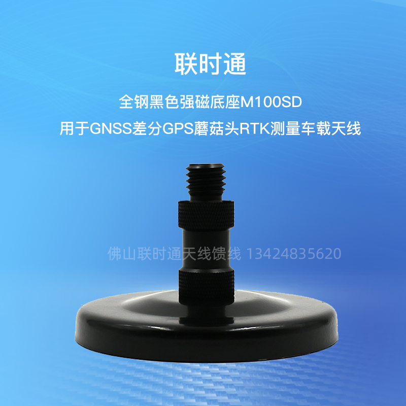 Full steel black strong magnetic base M100SD for GNSS differential GPS mushroom head RTK measuring on-board antenna