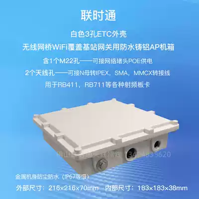 Lianshitong white 3-hole ETC shell Wireless bridge WiFi coverage base station gateway with waterproof cast aluminum AP main shell