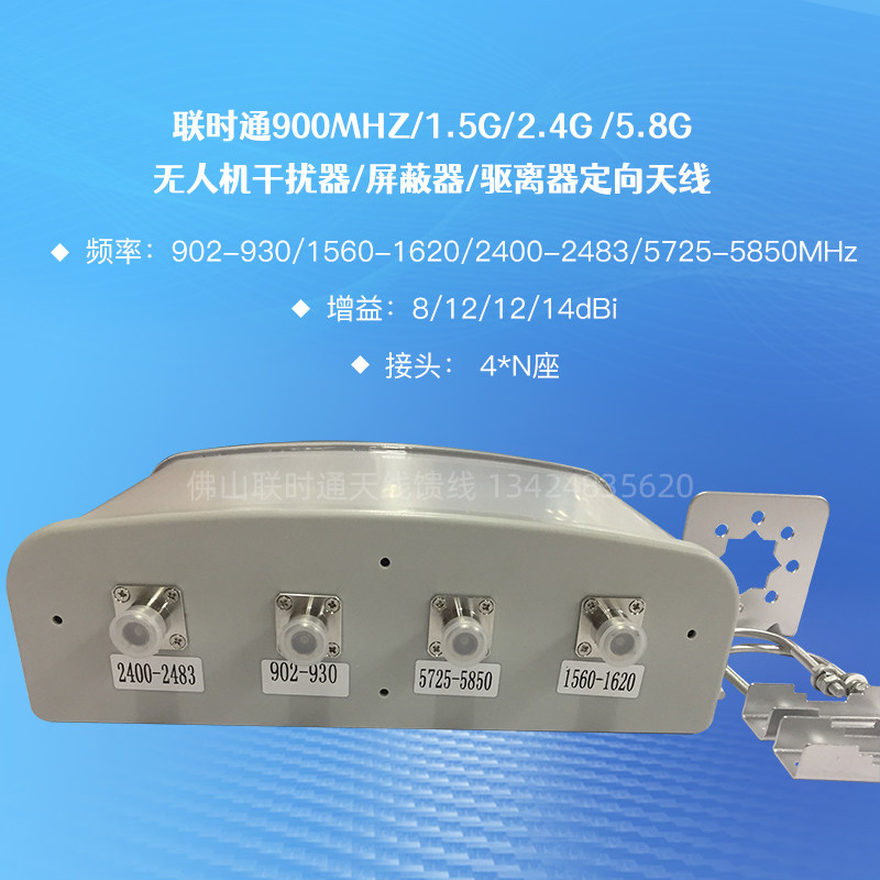 Unitime 902-930 1 5G 2 4G 5 8G four interface plate directional antenna GPS interference antenna