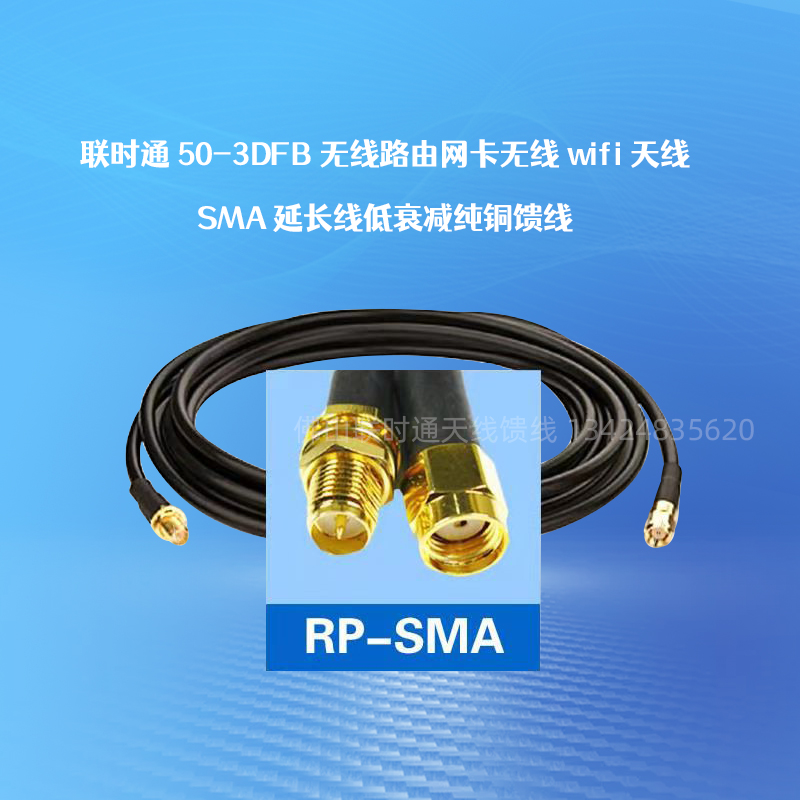 United time pass 0-5-10 AP Router WiFi antenna extension cord RP-SMA revolution mother pure copper 50-3 feeder