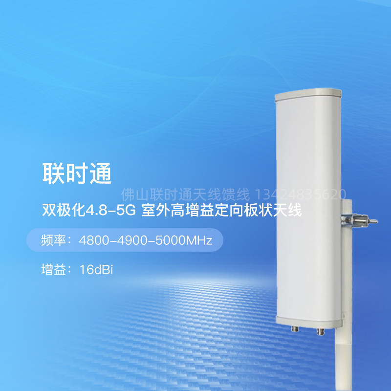 New 5G 4800-5000MHz Dual-polarized plate-shaped directional antenna 4 8G-5G outdoor high gain 16DBI