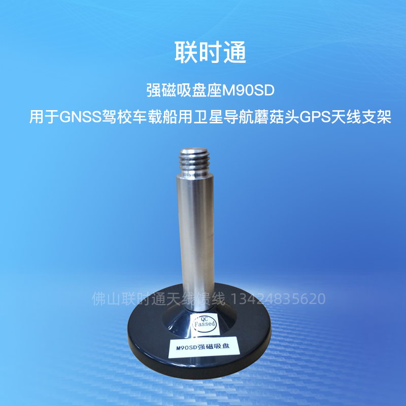 Strong magnetic suction cup holder M90SD for GNSS driving school vehicle-mounted marine satellite navigation mushroom head GPS antenna bracket