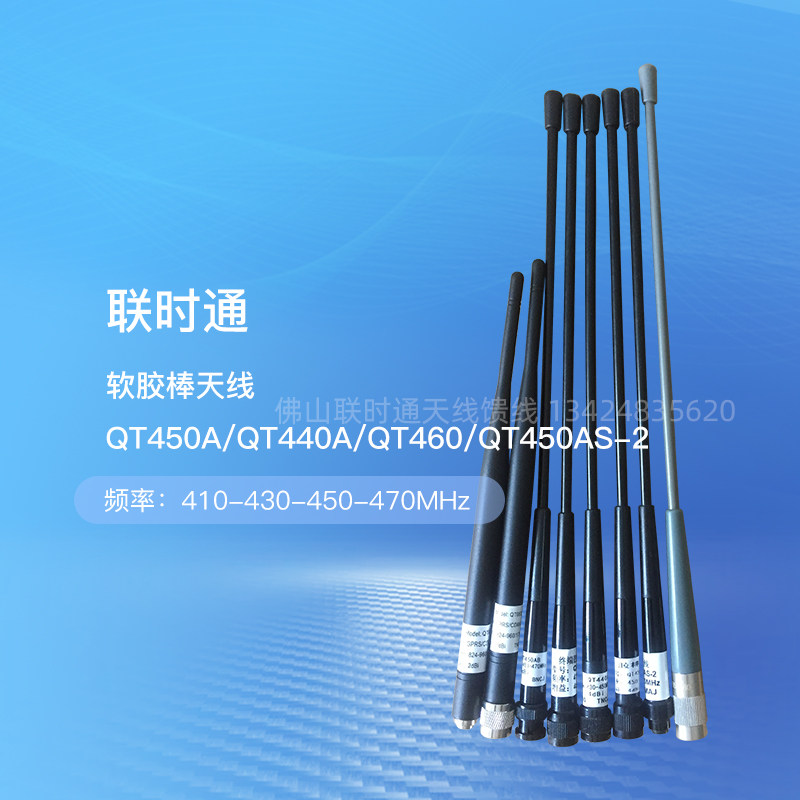 Мягкая клеевая антенна QT450A/QT440A/QT460/QT450AS-2 410-430-450-470 МГц Изображение 1