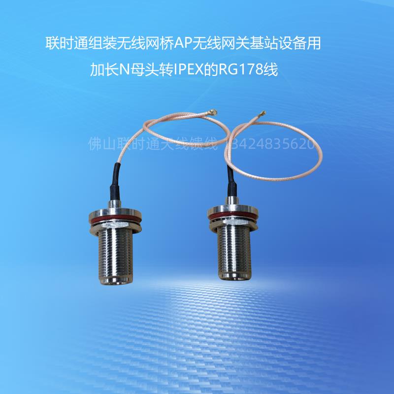 Assembly of wireless bridge AP WIRELESS NETWORK CLOSE BASE STATION EQUIPMENT RG178 line with lengthened N mother head to transfer IPEX