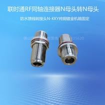 RF coaxial connector N female head turning N female head waterproof feeder N-KKY pure copper gilded case fixing