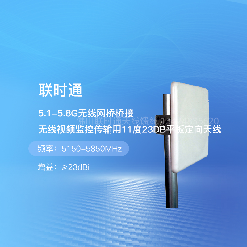 5 1-5 8G wireless bridge bridging wireless film monitoring transport with 11-degree 23DB flat directional antenna