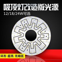 Monochrome ceiling lamp wick 2b12c24c-12W18W24W round O5730 patch lamp board transformation lamp sheet