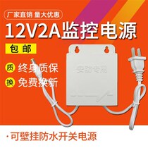 12V2 5A monitoring power monitoring camera power monitoring outdoor waterproof power S source adapter 12V2A