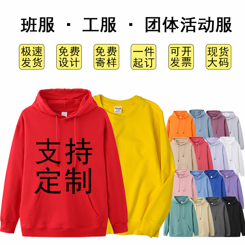 Class clothes custom sweatshirt printing logo hooded plus velvet classmate party long sleeve printing large size loose coat work clothes