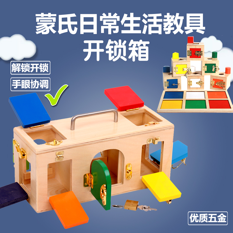 Mont Montessori Children Monte Early teaching life practice teaching aids Catch Box of Puzzle Toy Kindergarten Unlock