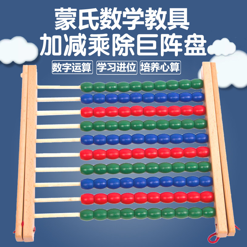 Monte Montessori Children's Early Education Puzzle Math professional version teaching aids plus minus multiplication and gusts