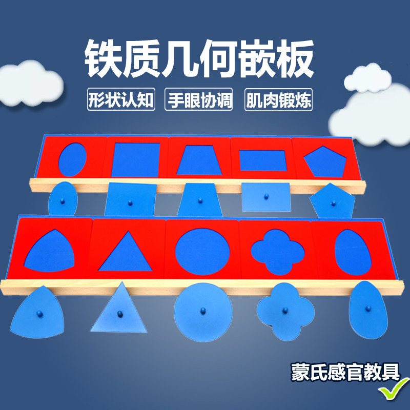 Montermontessori Iron Mounted Iron Mounted Teaching Tools Professional Early Education Tools Metal Geometric Graphical Panel