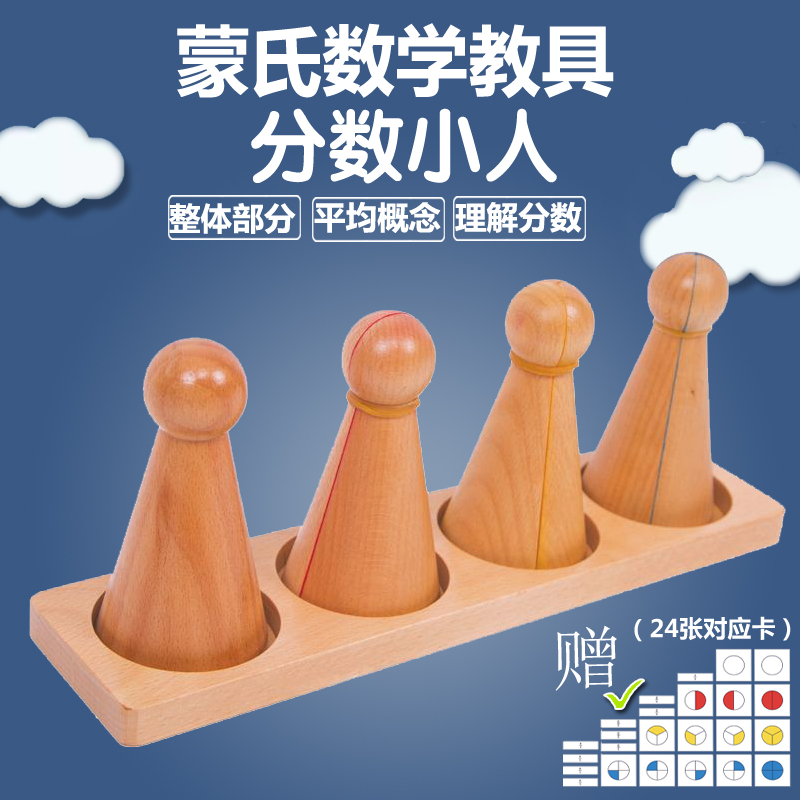 Montessori Montessori infant children's early education educational toys mathematics professional version teaching aids fraction villain