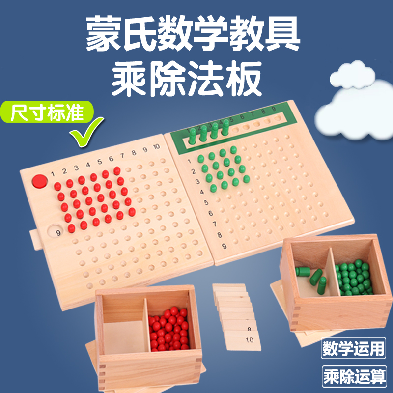 Monte's teaching aids Monte Montessori infant child early teaching toy math professional version teaching aid by removing facidium