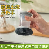 Kitchen household cleaning and washing cooker brush pot artifact non - stick oil automatically pressing plus liquid steel wire ball wash dishwash brush