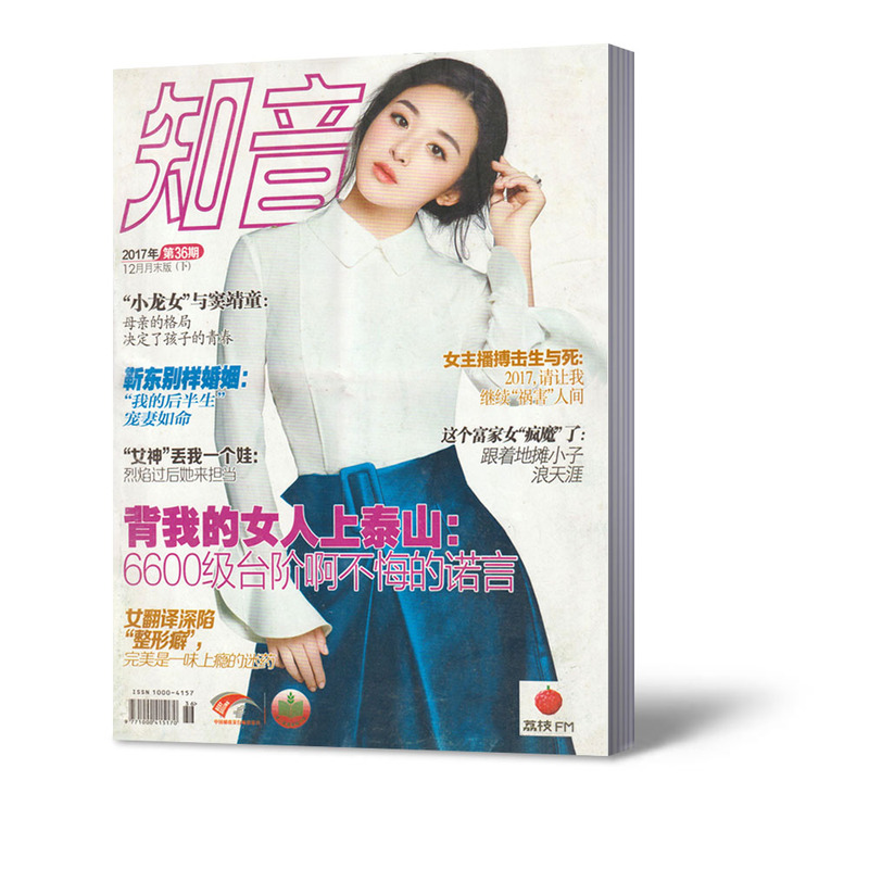 Zhiyin Magazine: Women's Emotional Life Insights and Emotional Stories from 2011 to 2023 Zhiyin Magazine: Women's Emotional Life Insights and Emotional Stories from 2011 to 2023