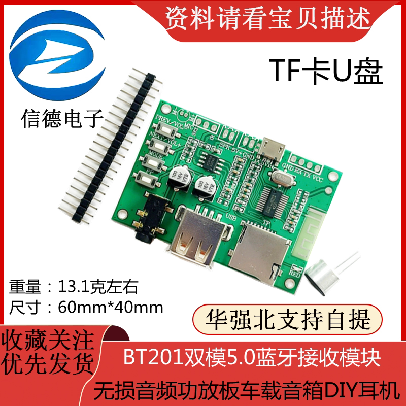 BT201双模5.0蓝牙接收模块无损音频功放板车载音箱DIY耳机TF卡U盘