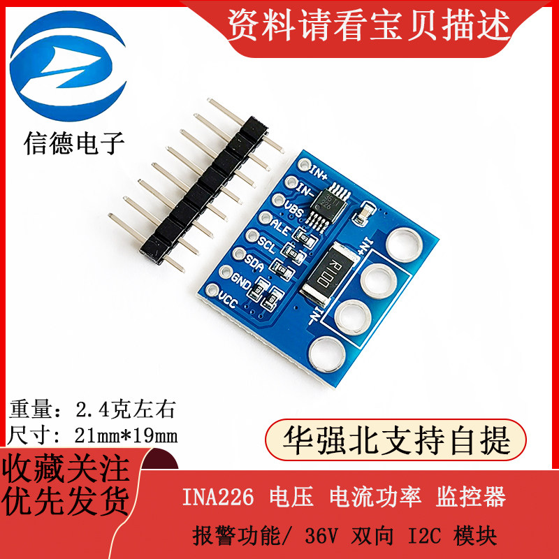 INA226 电压 /电流功率/ 监控器/ 报警功能/ 36V 双向 I2C 模块