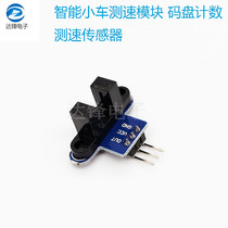 Intelligent car speed measurement module code wheel counting speed sensor with indicator light to send test program