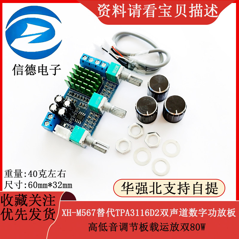 XH-M567 替代TPA3116D2双声道数字功放板高低音调节板载运放双80W