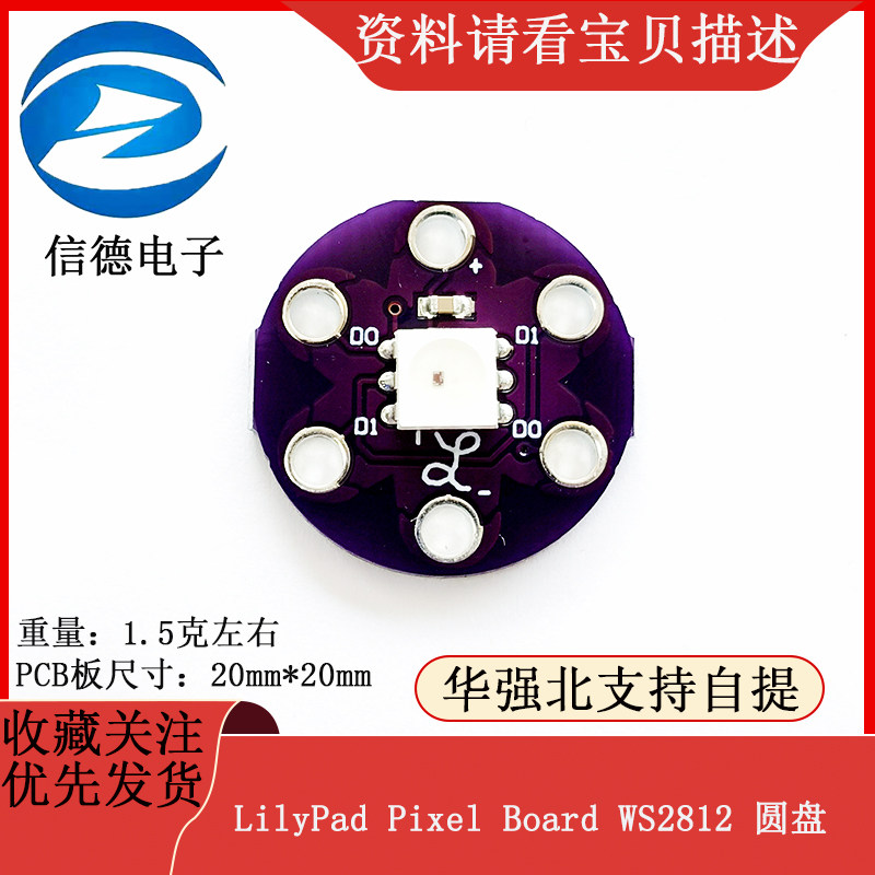 LilyPad Pixel Board WS2812 圆盘  电子