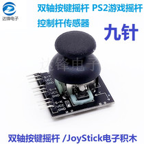 Nine pin dual axis key rocker PS2 gaming JoyStick sensor JoyStick electronic building block