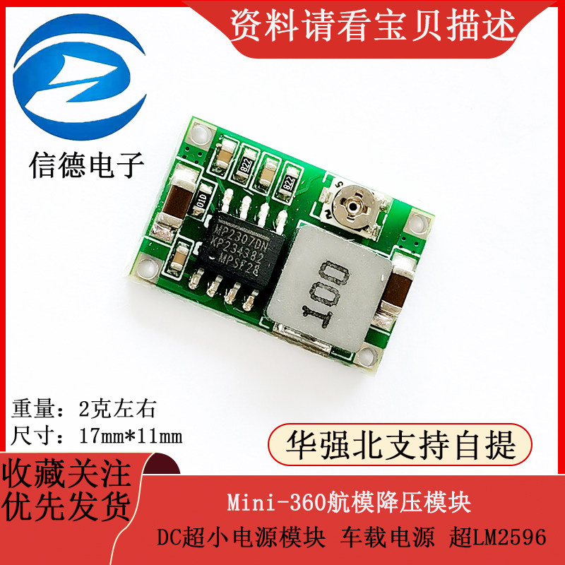 Mini-360航模降压模块 DC超小电源模块 车载电源 超LM2596 电子