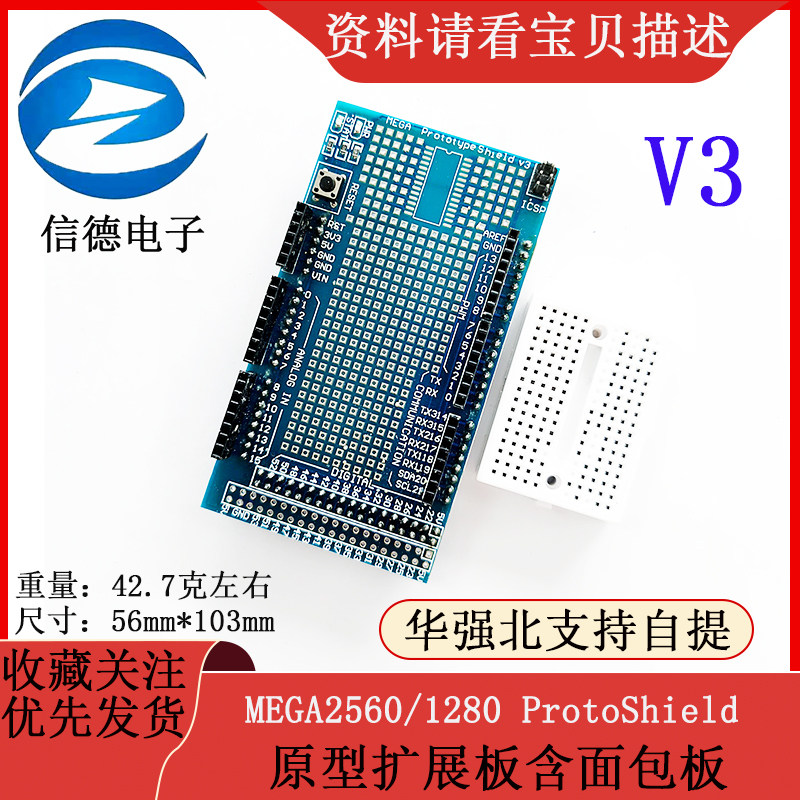 大板 MEGA2560/1280 ProtoShield V3 原型扩展板含面包板 电子
