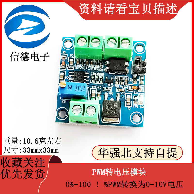 PWM转电压模块 0%-100 ! %PWM转换为0-10V电压 电压信号接口转换