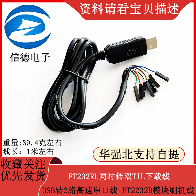 FT232RL同时转双TTL下载线USB转2路高速串口线 FT2232D模块刷机线