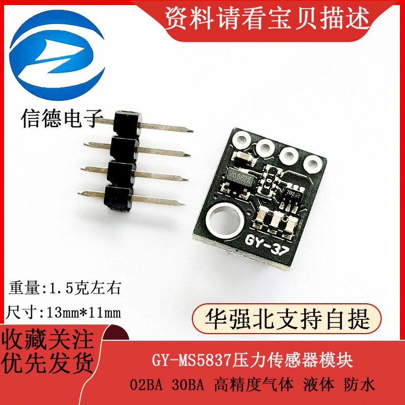 GY-MS5837 02BA 30BA 高精度气体 液体 防水 压力传感器模块