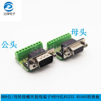  DB9 Male and female adapter screw terminal block 9-pin 9-hole RS232 RS485 conversion board