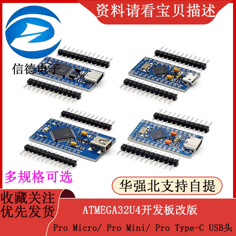 Pro Micro/ Pro Mini/ Pro Type-C USB  ATMEGA32U4开发板 改版