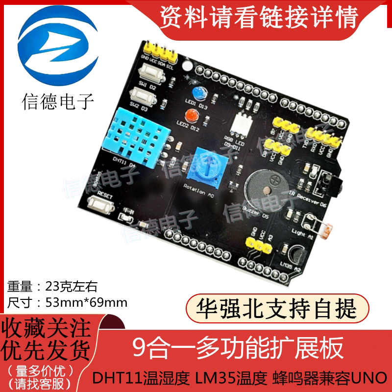 9合一多功能扩展板/ DHT11温湿度/ LM35温度/ 蜂鸣器兼容UNO