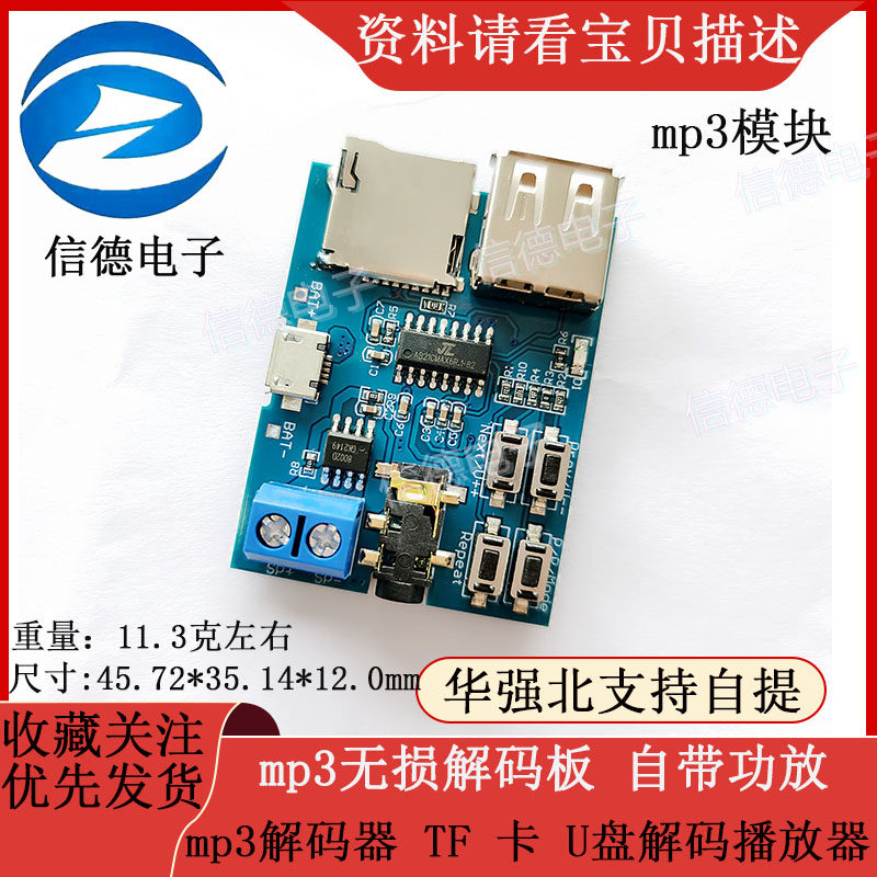 mp3无损解码板 自带功放 mp3模块 mp3解码器 TF 卡 U盘解码播放器