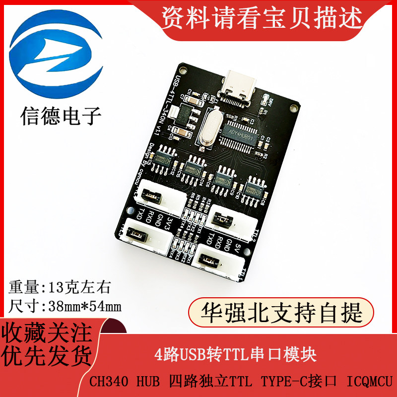 4路USB转TTL串口 CH340 HUB 四路独立TTL TYPE-C接口 ICQMCU