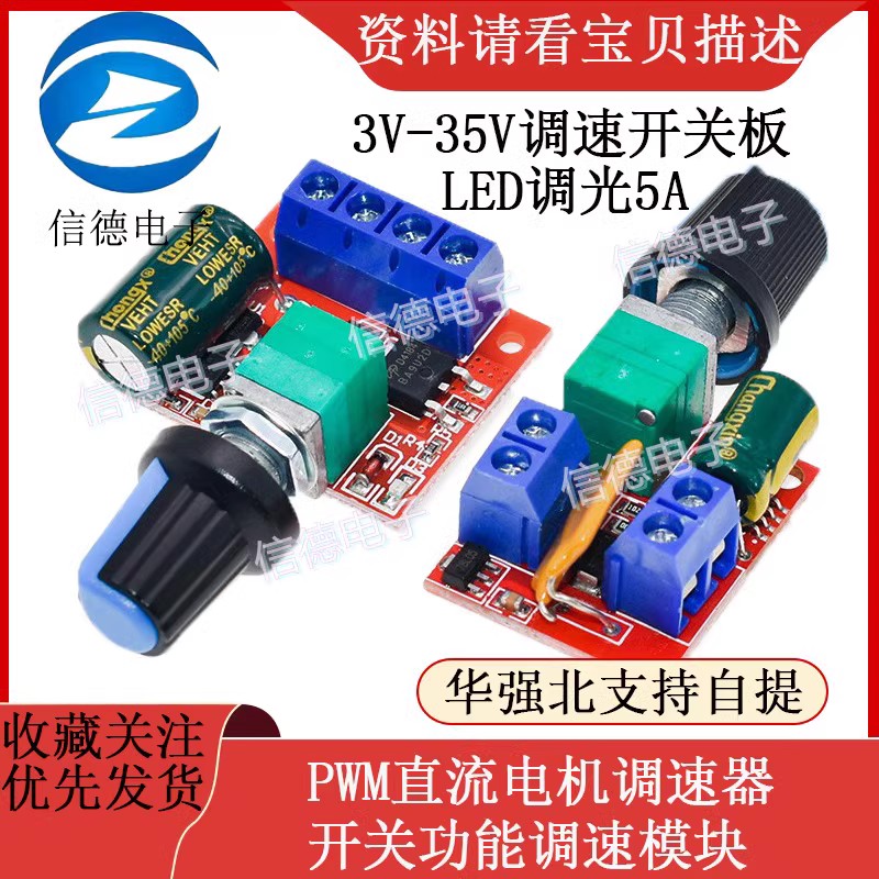 PWM直流电机调速器 3V-35V 调速开关板LED调光5A开关功能调速模块