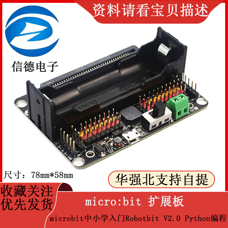 micro:bit 扩展板 microbit中小学入门Robotbit V2.0 Python编程