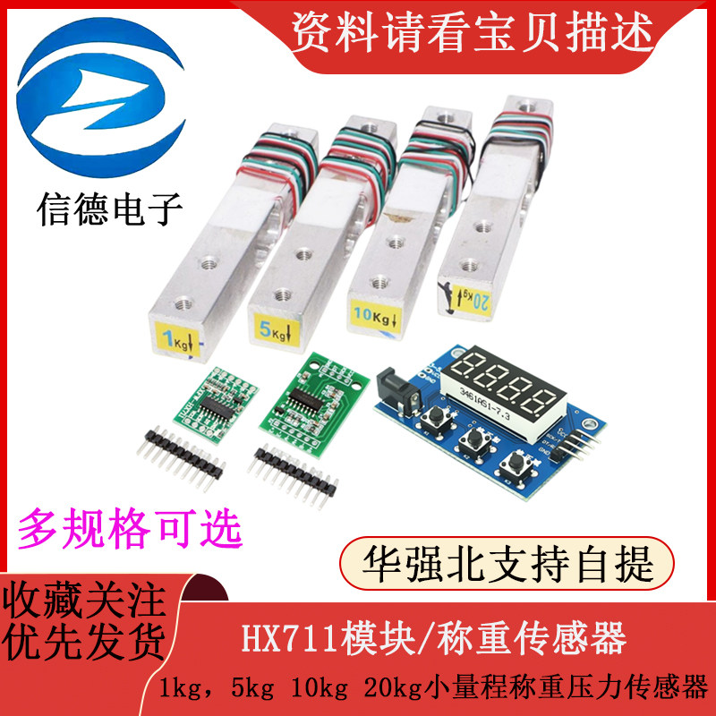 1kg，5kg 10kg 20kg小量程称重压力传感器带HX711AD模块 称重模块