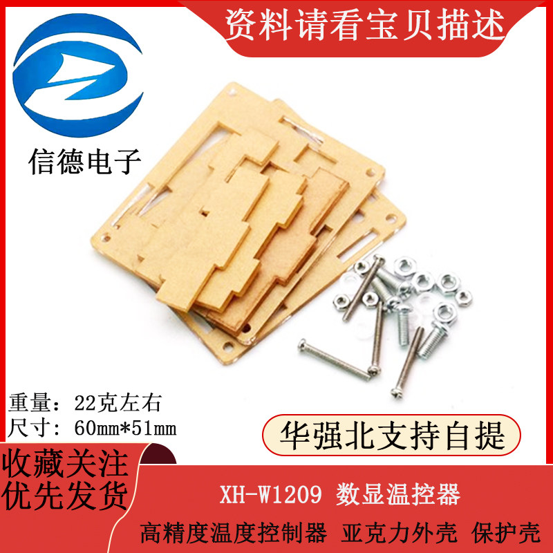 XH-W1209 数显温控器 高精度温度控制器 亚克力外壳