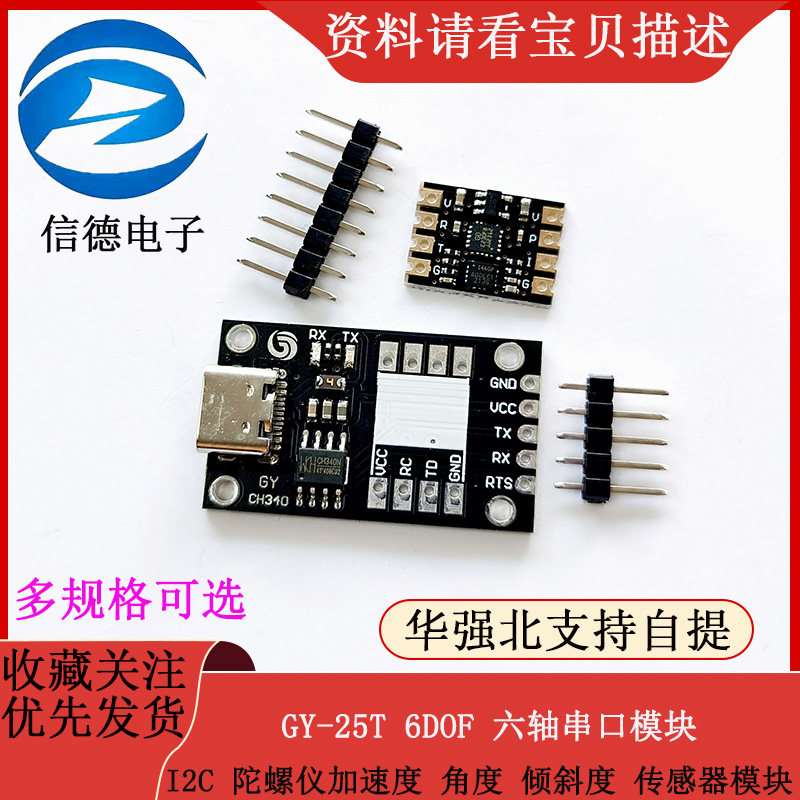GY-25T 6DOF 六轴串口 I2C 陀螺仪加速度 角度 倾斜度 传感器模块