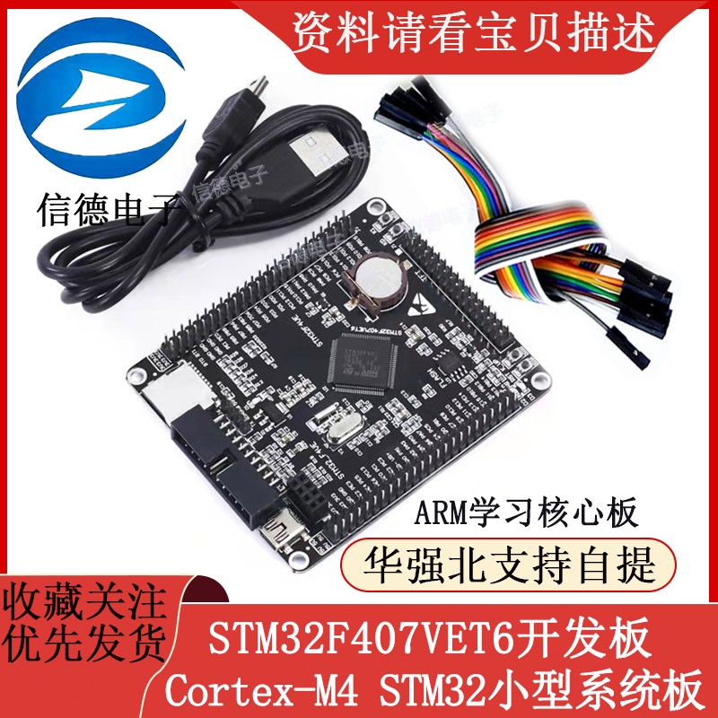 STM32F407VET6开发板 Cortex-M4 STM32小型系统板 ARM学习核心板